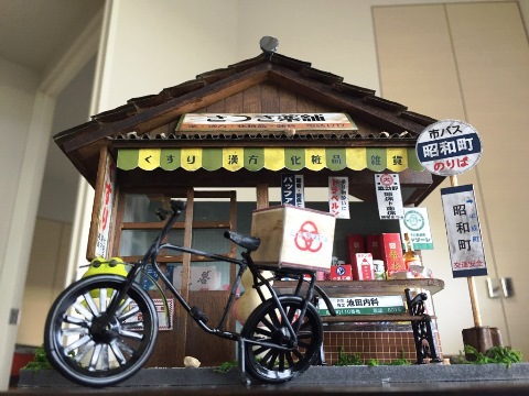 さつき薬舗開店 さつき薬舗開店