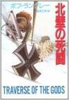 山岳読み物<小説編> 山岳読み物<小説編>