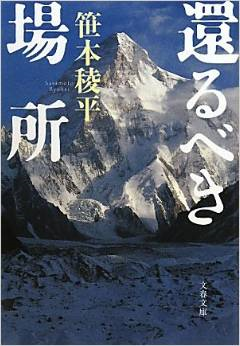 山岳読み物<小説編> 山岳読み物<小説編>