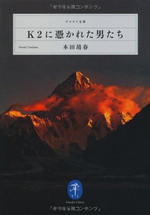 山岳読み物<ヤマケイ文庫編> 山岳読み物<ヤマケイ文庫編>