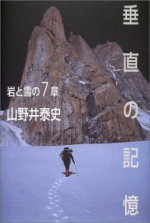 山岳読み物<ヤマケイ文庫編> 山岳読み物<ヤマケイ文庫編>