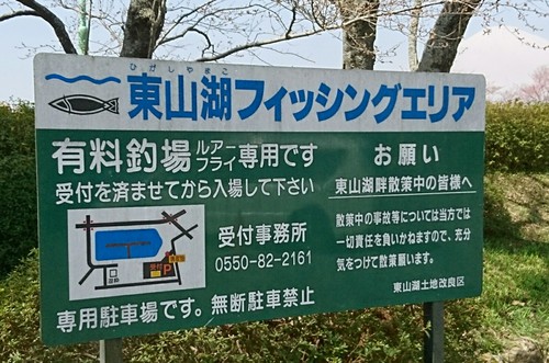 東山湖(^^♪チャレンジ 東山湖(^^♪チャレンジ