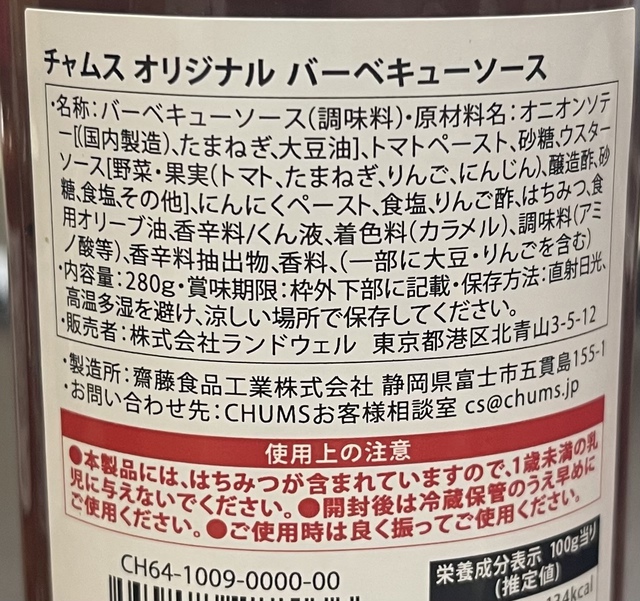 チャムスオリジナルスパイス、ソース チャムスオリジナルスパイス、ソース