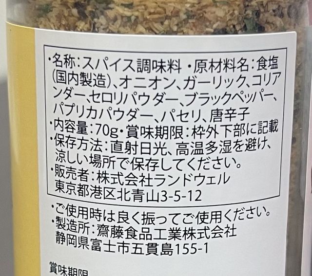 チャムスオリジナルスパイス、ソース チャムスオリジナルスパイス、ソース