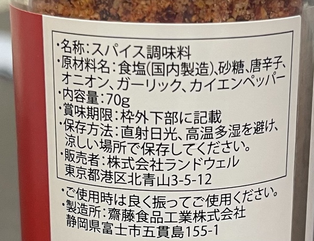 チャムスオリジナルスパイス、ソース チャムスオリジナルスパイス、ソース
