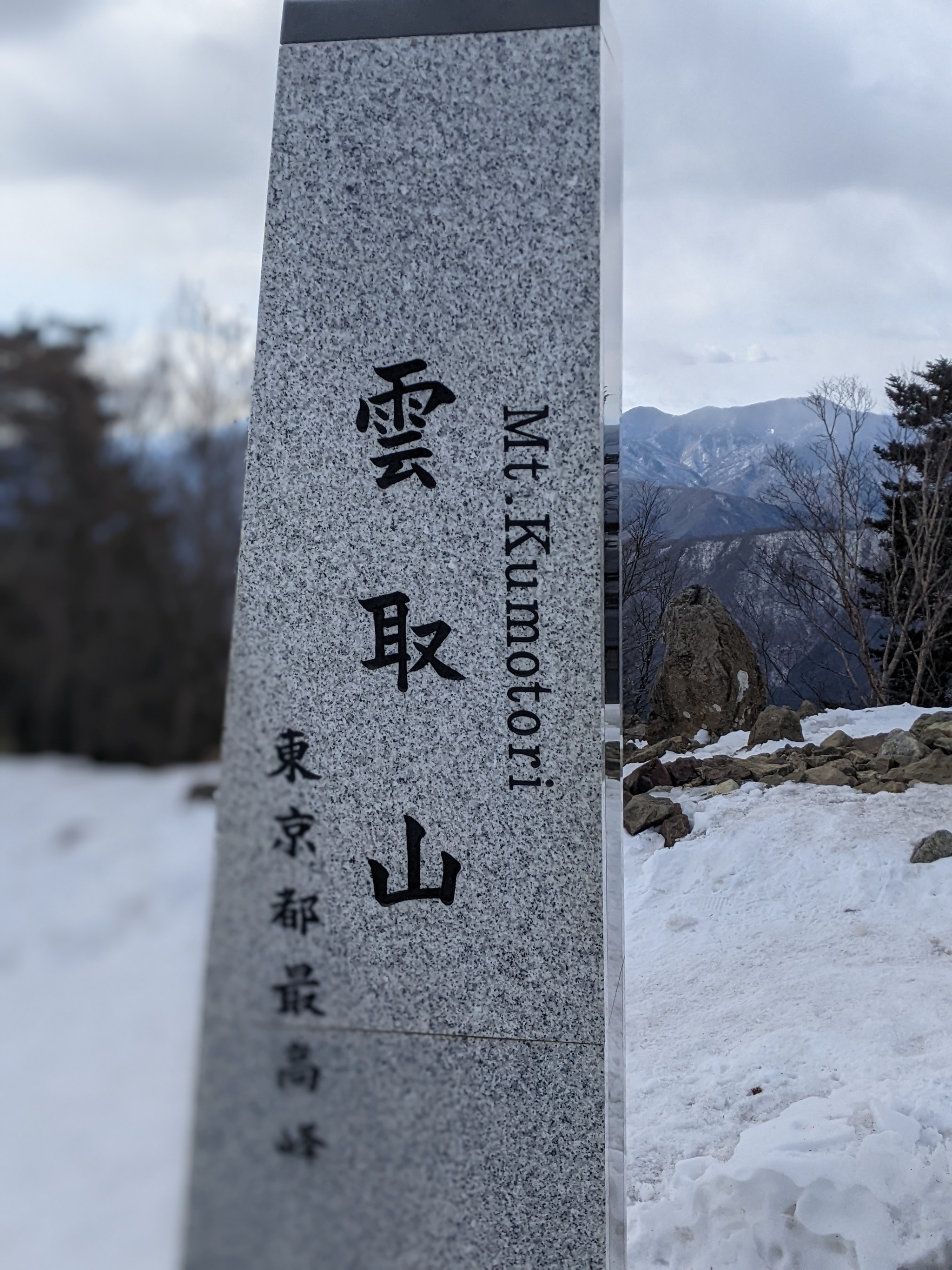 雲取山 雲取山