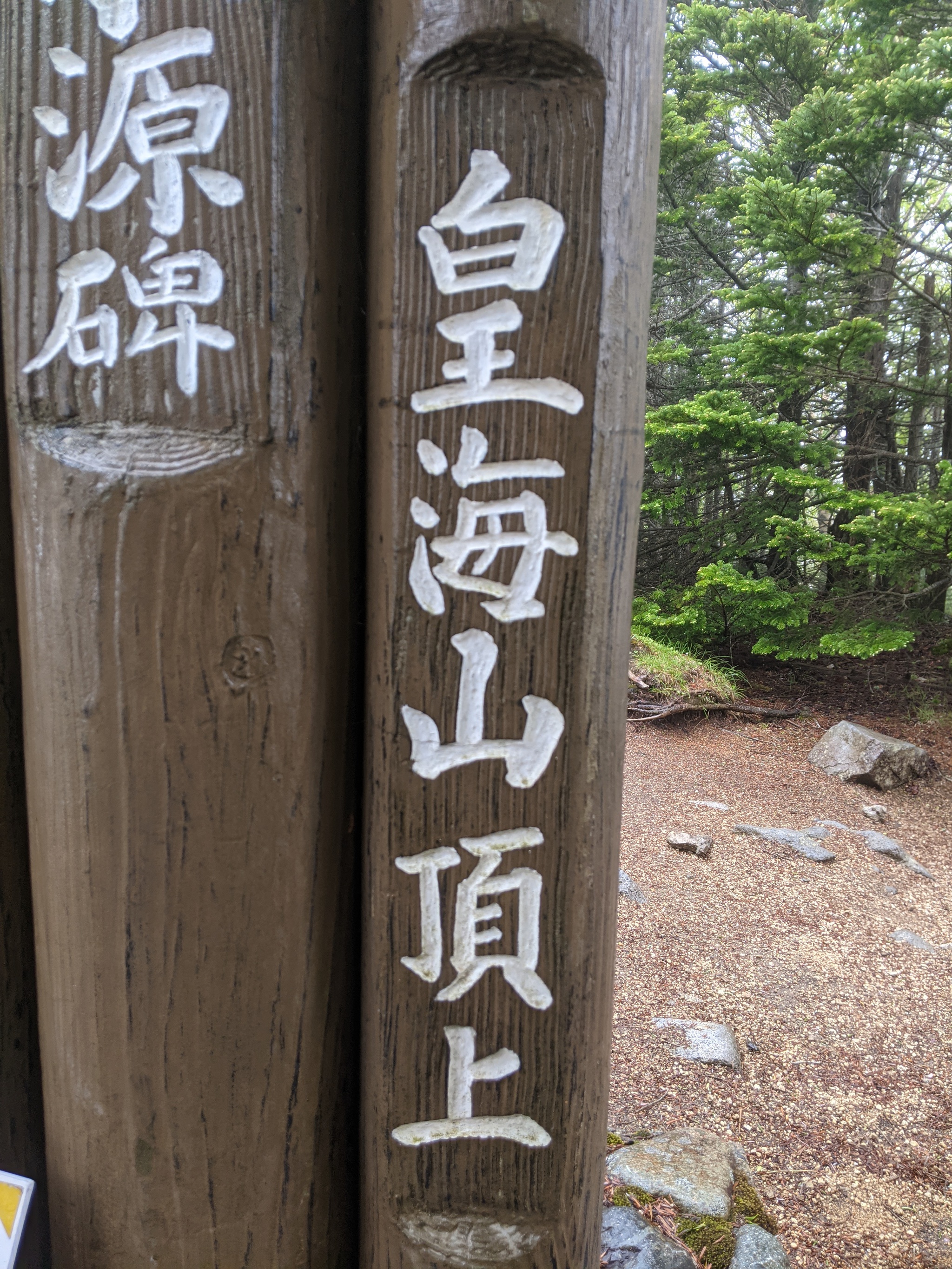 百名山、雨の皇海山を登ってみた! 百名山、雨の皇海山を登ってみた!