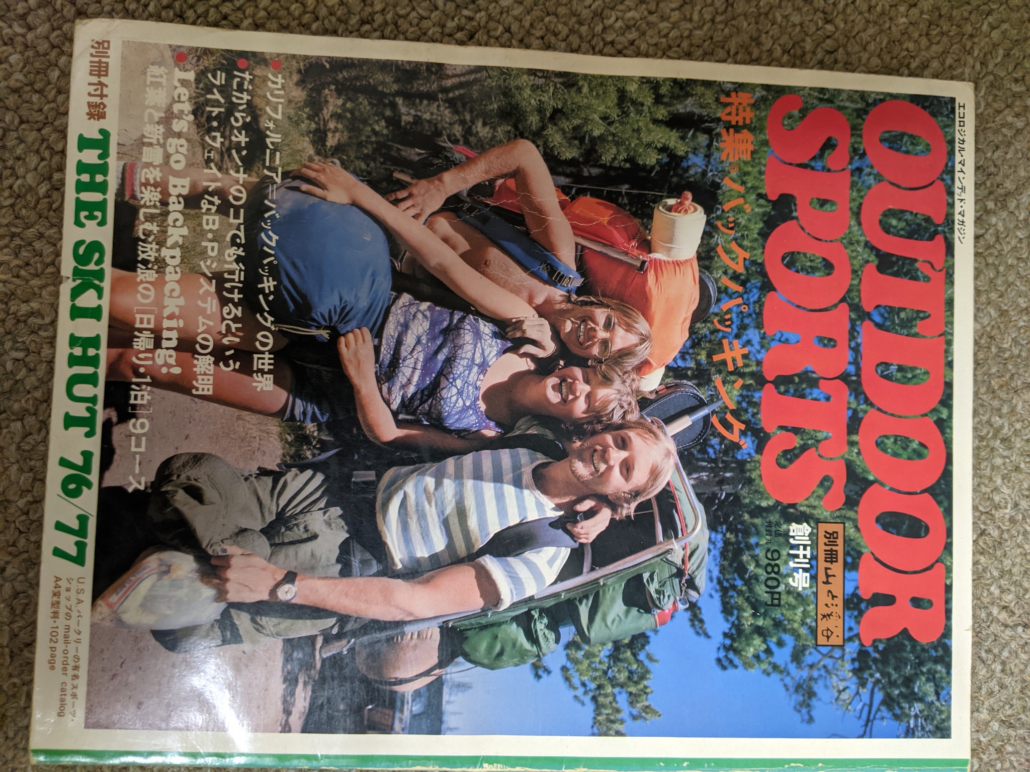 アウトドア創刊号 アウトドア創刊号