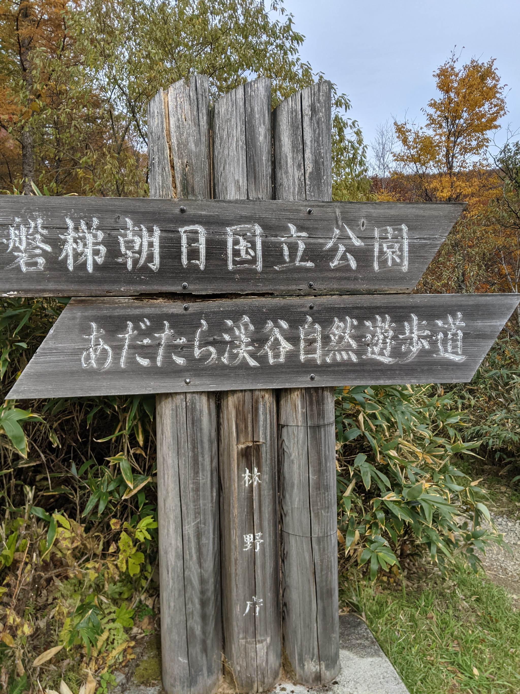 安達太良山 安達太良山