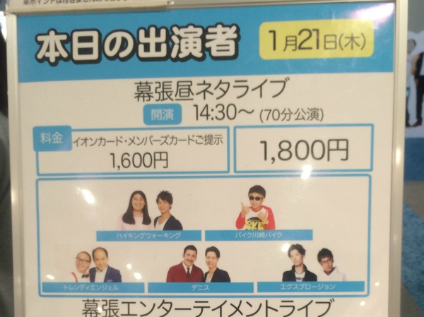ふら~っと幕張まで行って来た ふら~っと幕張まで行って来た