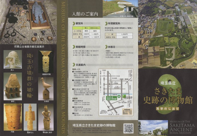 埼玉古墳群、さきたま史跡の博物館 埼玉古墳群、さきたま史跡の博物館