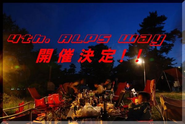 4th.ALPS WAY 開催決定!!!!!