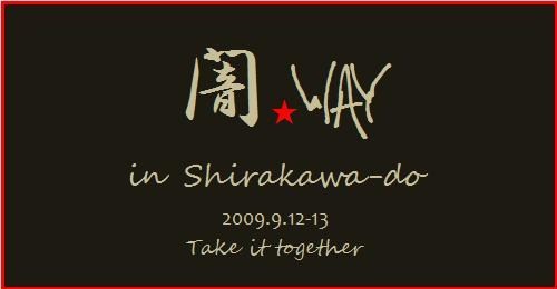 闇★Way
