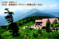 2013夏・奥飛騨キャンプ （2日目 西穂山荘～丸山）