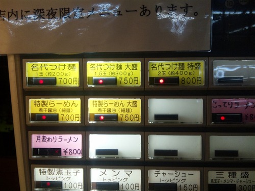 「やきとりの名門」と「ちっちょ」と「さだまさし」