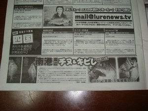 ルアーニュース WEST 掲載