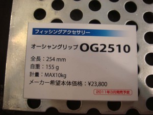 フィッシングショー OSAKA 2011 ③