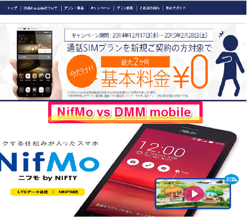 DMM mobileやNifMoという選択肢はあり?比較して分かる良さ