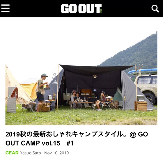 『GO OUT WEB』 2019秋の最新おしゃれキャンプスタイル。@ GO OUT CAMP vol.15 『GO OUT WEB』 2019秋の最新おしゃれキャンプスタイル。@ GO OUT CAMP vol.15