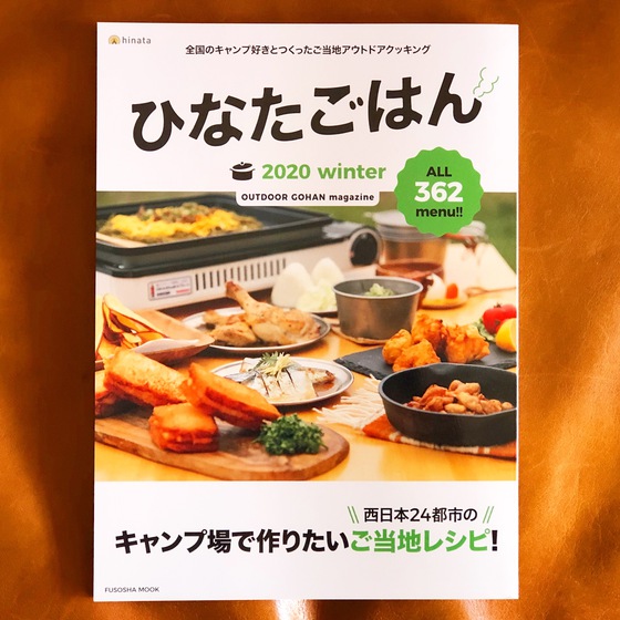 ひなたごはん 2020 winter ひなたごはん 2020 winter