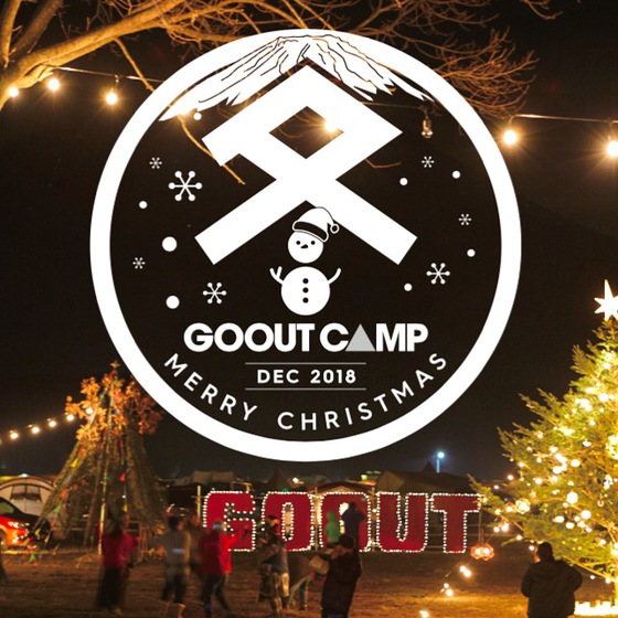 2018年12月15.16日 『GO OUT CAMP 冬 2018』 ふもとっぱら