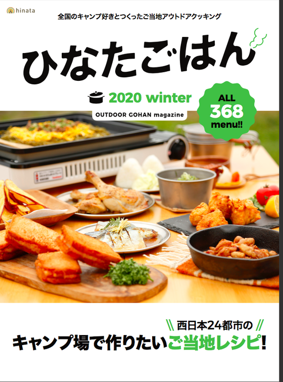ひなたごはん 2020 winter ひなたごはん 2020 winter