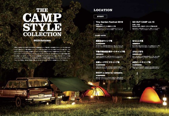 『GO OUT WEB』 2019秋の最新おしゃれキャンプスタイル。@ GO OUT CAMP vol.15 『GO OUT WEB』 2019秋の最新おしゃれキャンプスタイル。@ GO OUT CAMP vol.15