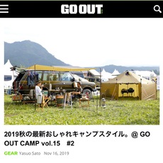 『GO OUT WEB』 2019秋の最新おしゃれキャンプスタイル。@ GO OUT CAMP vol.15