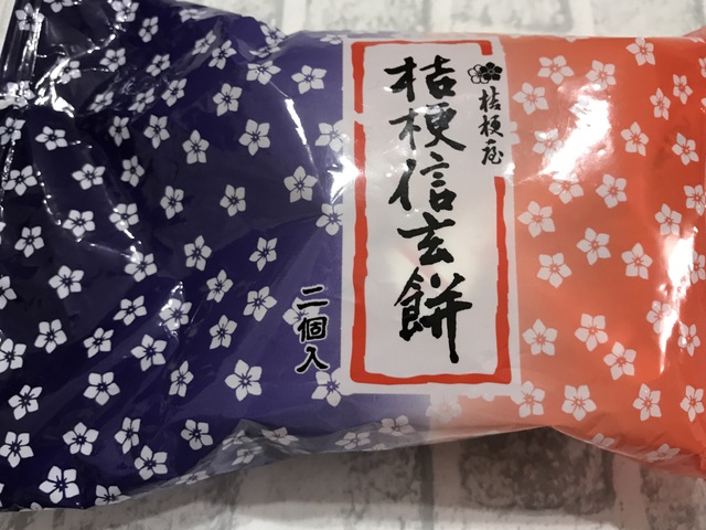 信玄餅〜こんな食べ方 信玄餅〜こんな食べ方