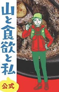 山ごはんレシピ2 山ごはんレシピ2
