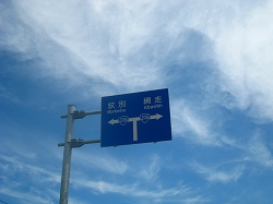 夏・北海道ツーリング(12日目)