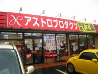 工具屋へ