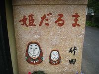 2010GW九州・四国ツーリング(9日目)