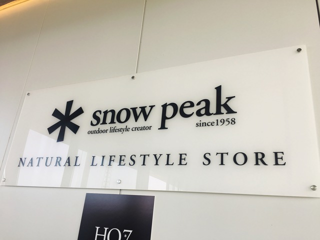 スノーピークHQ 初参拝 スノーピークHQ 初参拝