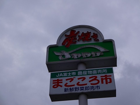 駿河あたりで。 駿河あたりで。
