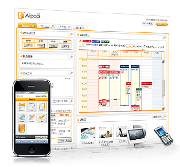 無料グループウェア 「アイポ」
