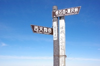 *冬の八ケ岳登山 天狗岳 * 黒百合-中山峠-天狗岳