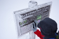 ＊期待に応えて・・ホワイトアウトな美ヶ原登山　＊　