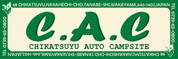 お盆キャンプ。 3日目。