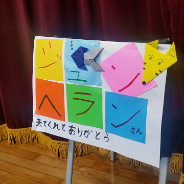 板原子ども会 歓送迎会 2017! 板原子ども会 歓送迎会 2017!