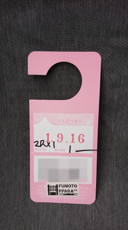 ふもとっぱら ~その5 ~ キャンプ場について ふもとっぱら ~その5 ~ キャンプ場について