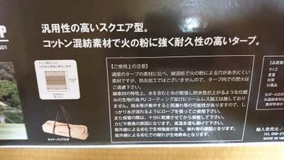 2017年 入手した物 1 ~ タープ ~ 2017年 入手した物 1 ~ タープ ~