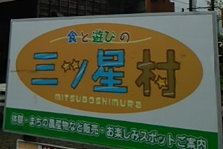 三ツ星オートキャンプ場 その3 ~完全な雨撤収、トーマス、温泉~ 三ツ星オートキャンプ場 その3 ~完全な雨撤収、トーマス、温泉~