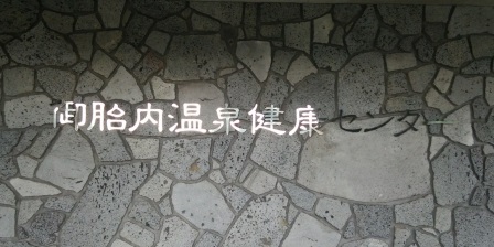 御殿場まるびキャンプ場 2015 その2 御殿場まるびキャンプ場 2015 その2
