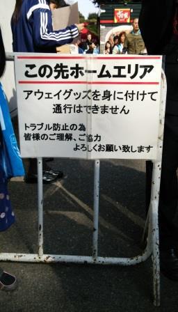 サッカーを見てきました。 サッカーを見てきました。