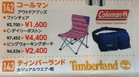 TOCでコールマンのセール・・・ TOCでコールマンのセール・・・