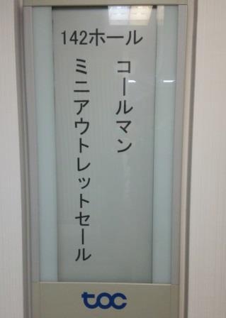 TOCでコールマンのセール・・・ TOCでコールマンのセール・・・