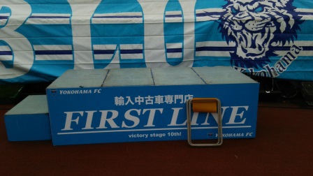 横浜FC スタジアム観戦ツアー 横浜FC スタジアム観戦ツアー