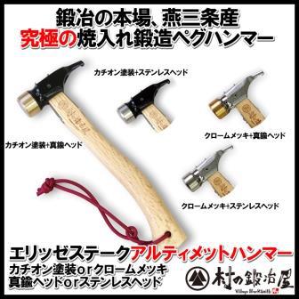 2017年 入手した物 4 ~ ペグハンマー ~ 2017年 入手した物 4 ~ ペグハンマー ~