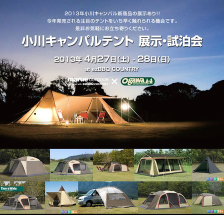 小川キャンパルテント展示・試泊会